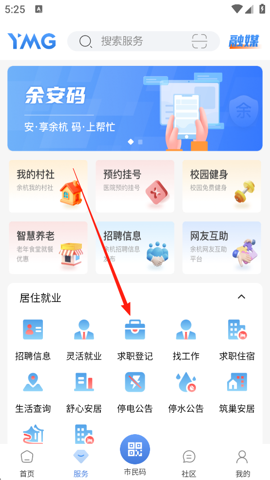 看余杭app最新版本
