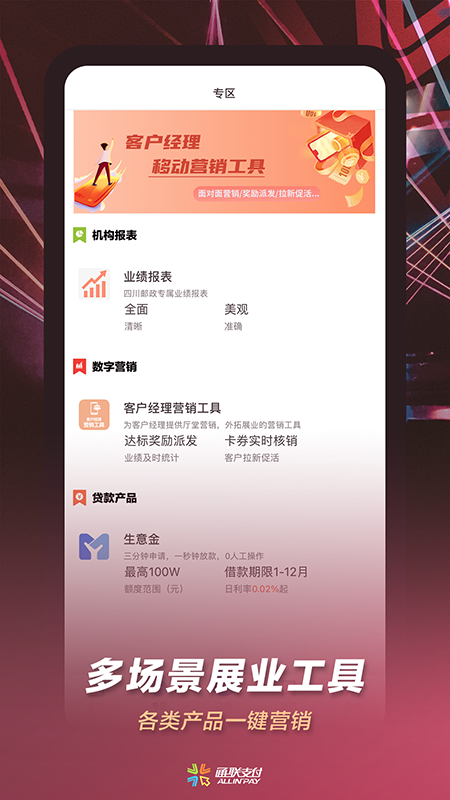 通联小伙伴官方最新版