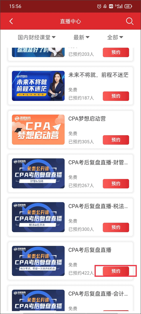 泽稷网校app