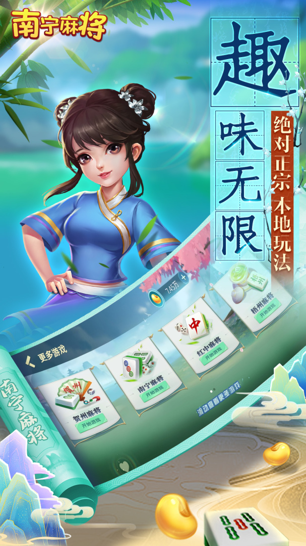 南宁麻将