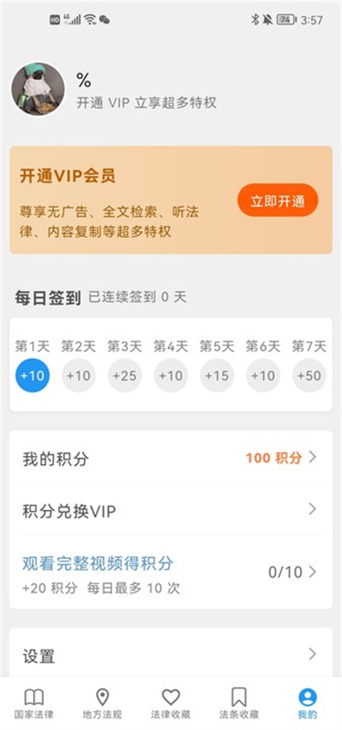 法律百宝箱app官方版