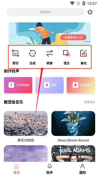手机铃声制作app