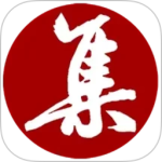 集大家书法官方版