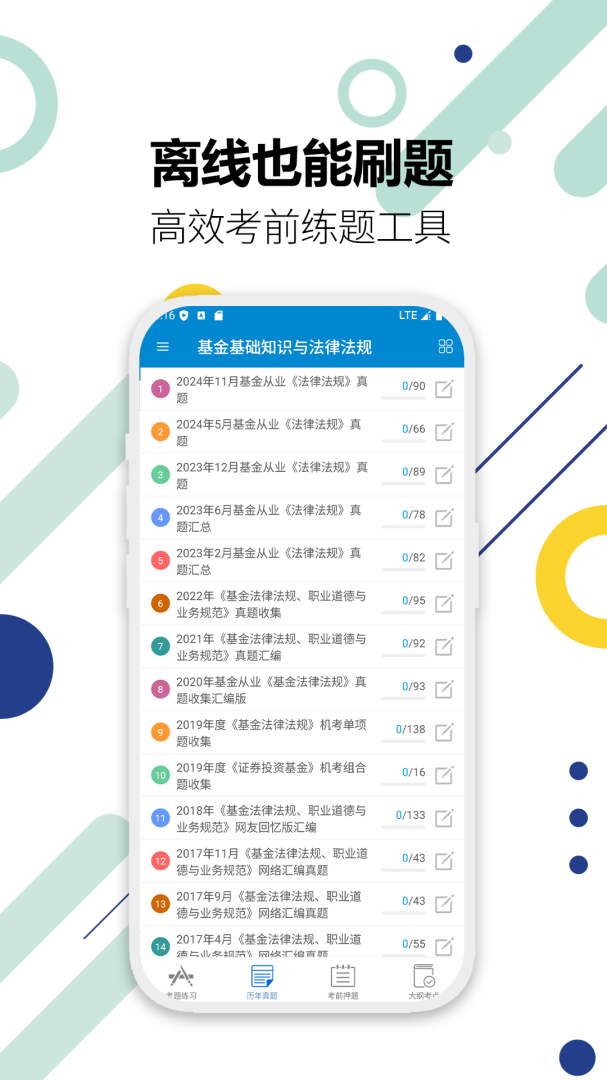 基金从业考试app最新版