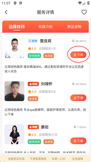 33上门按摩app