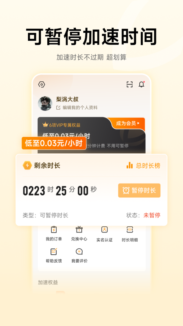 雷神加速器app官方版