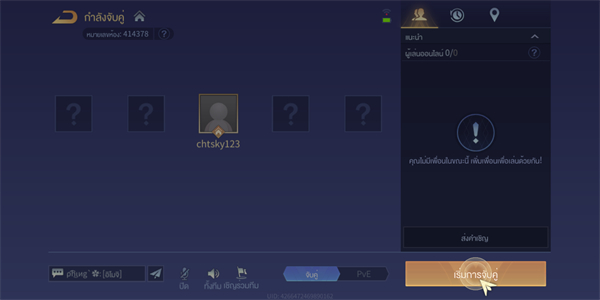 传说对决泰国版