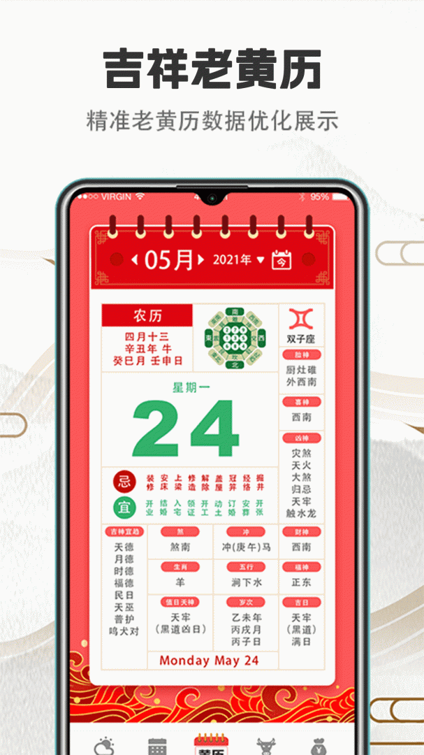 诸葛万年历最新app官方版