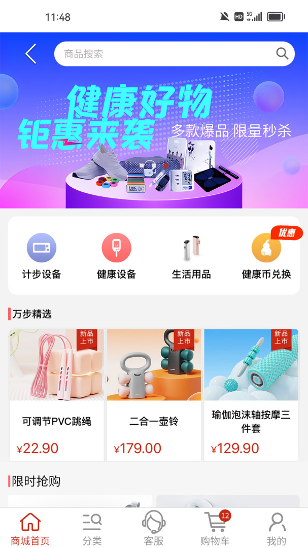 万步健康官方版