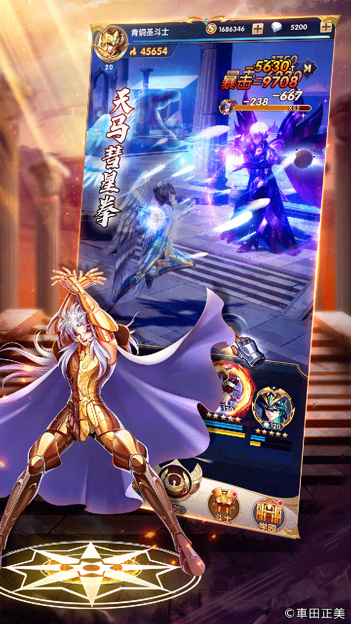 圣斗士星矢：正义传说(送6星狮子座)