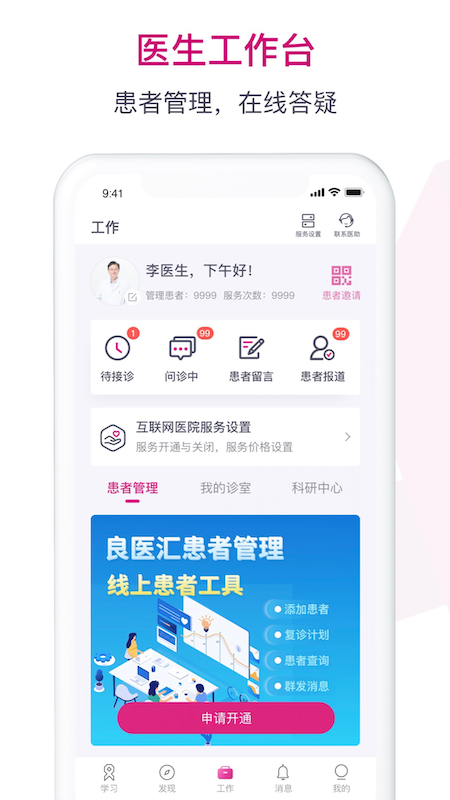 肿瘤医生app最新版