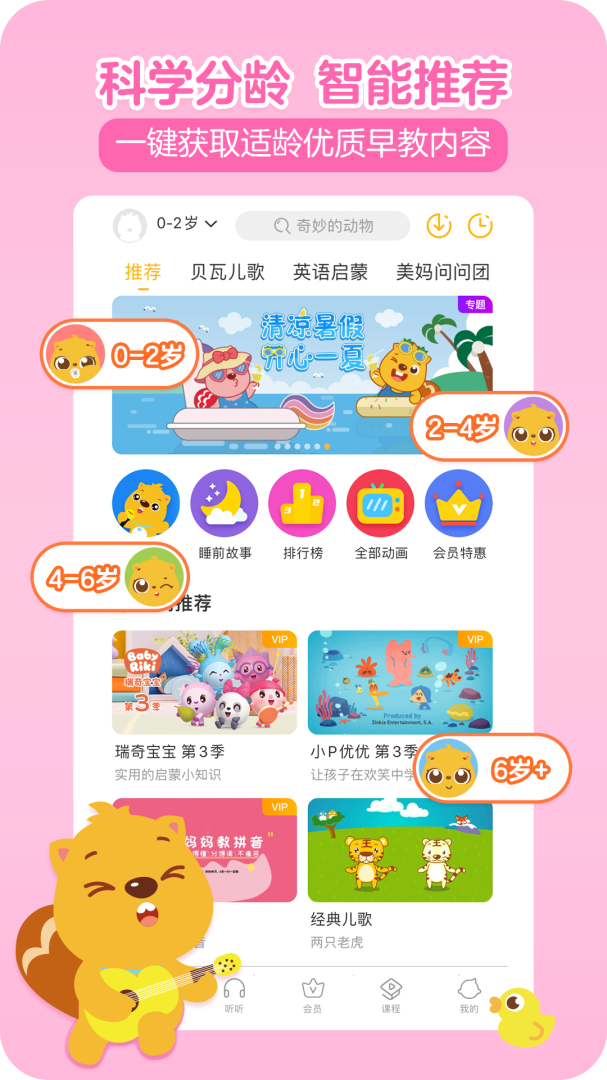 贝瓦儿歌儿童早教官方版