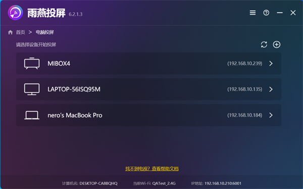 雨燕投屏电视版