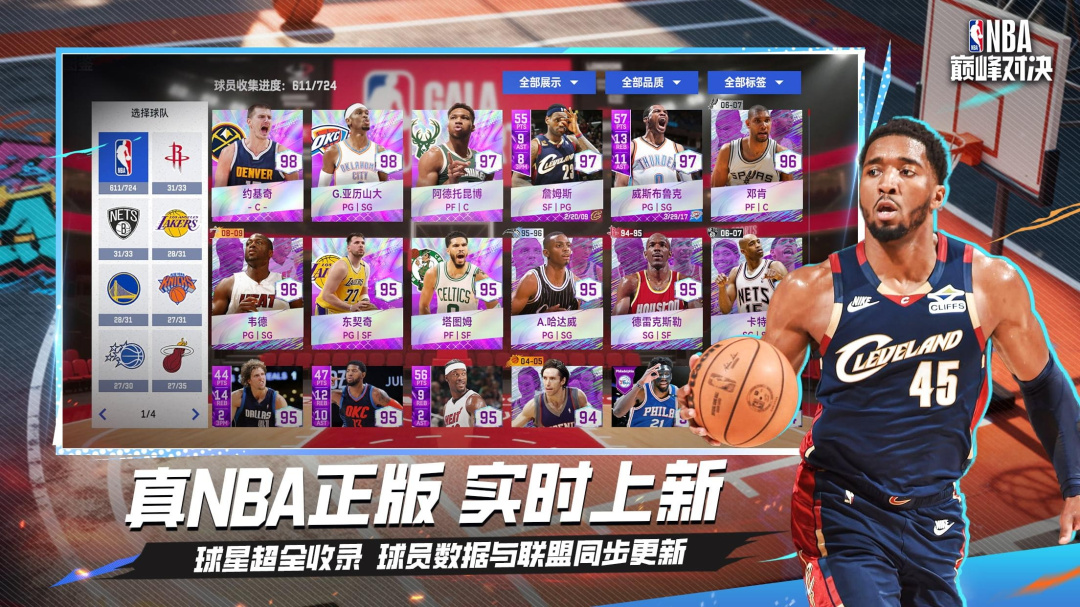 nba巅峰对决官方版
