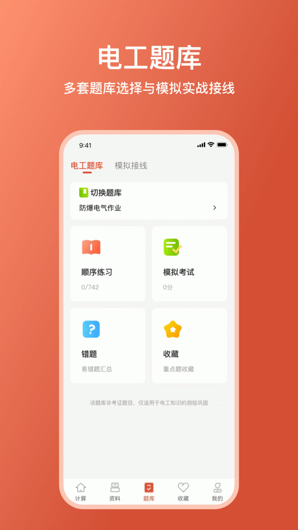 电工大师app