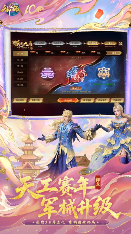御龙在天手游