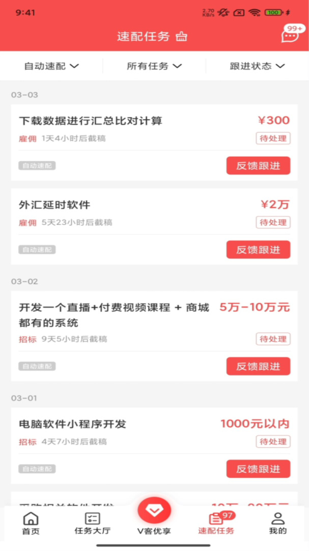 一品接单官方版