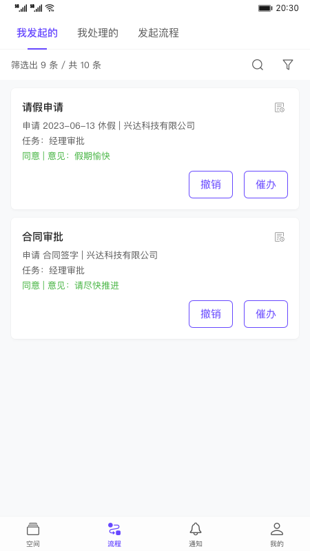 伙伴云app官方版