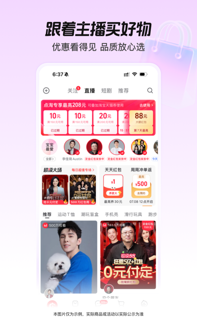 淘宝直播(改名点淘)