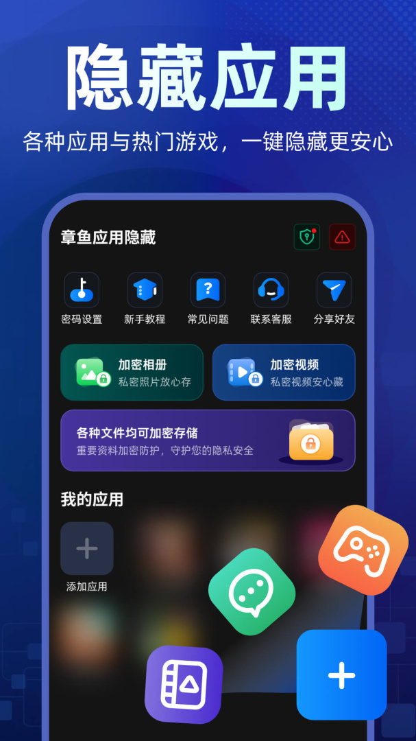 隐藏应用图标最新版app