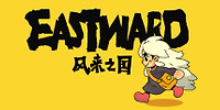 风来之国