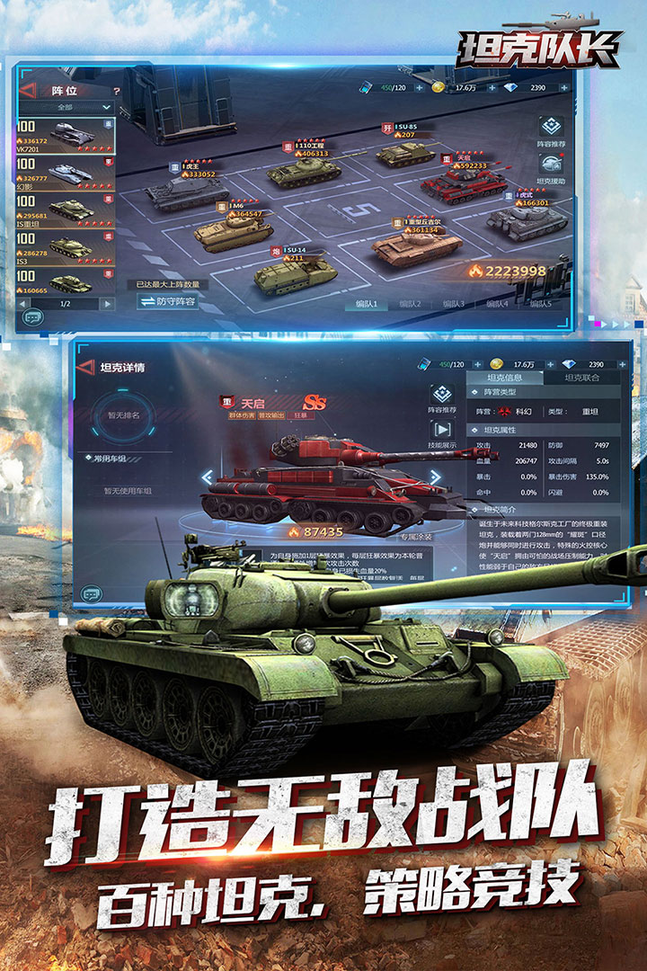 坦克队长九游版