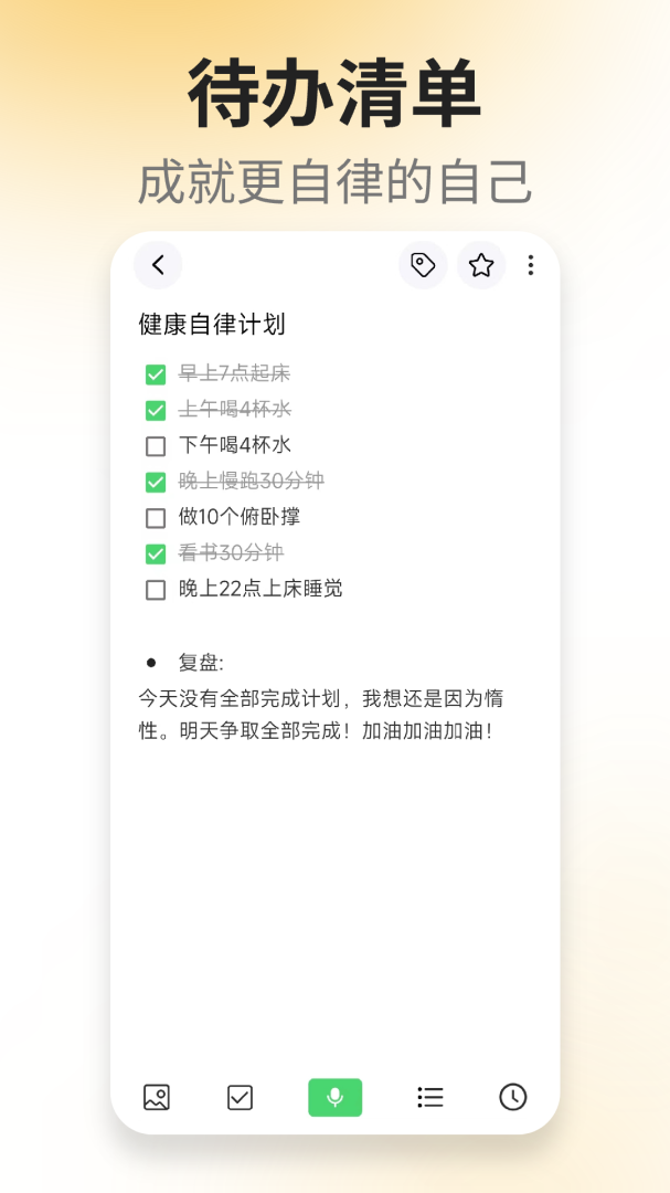 轻语记