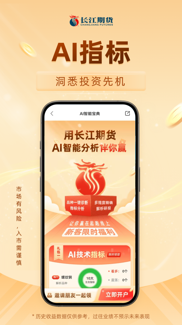 长江期货开户交易