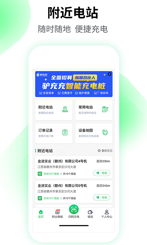 驴充充app官方版
