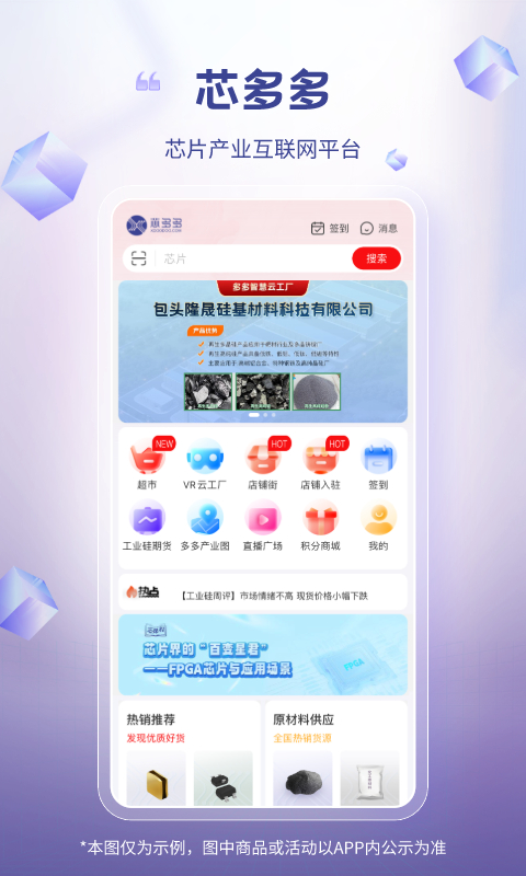 芯多多app正版