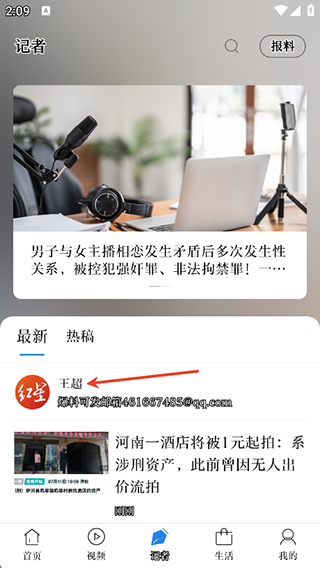 红星新闻app