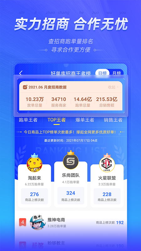 好单库app