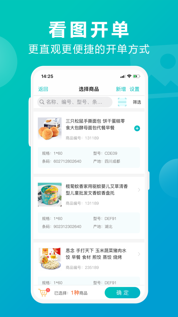 管家婆掌上通