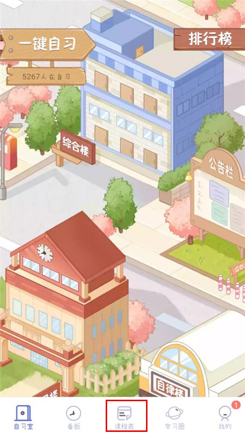 八点课程表最新版本