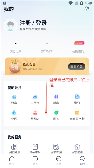 象盒找房app