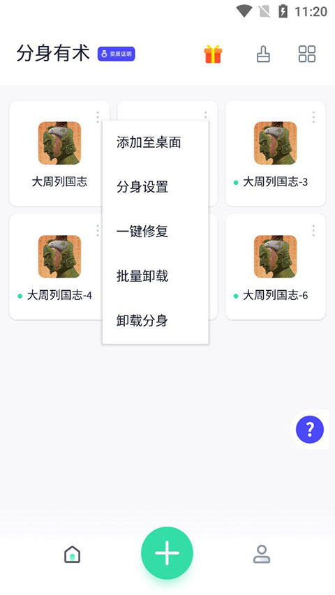 分身有术Pro官方版