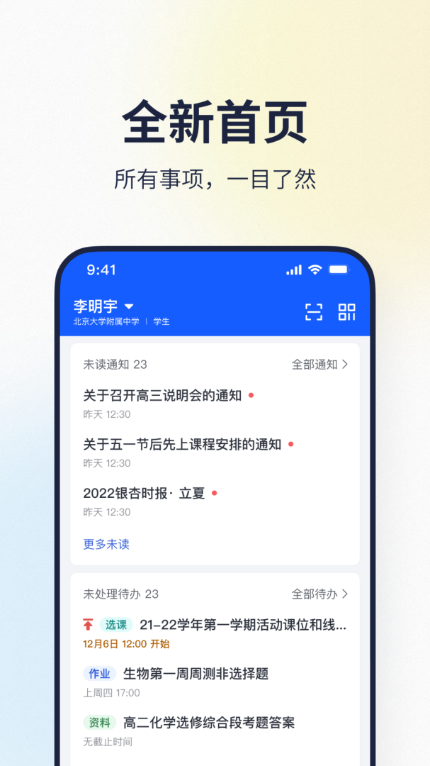希悦校园2024版