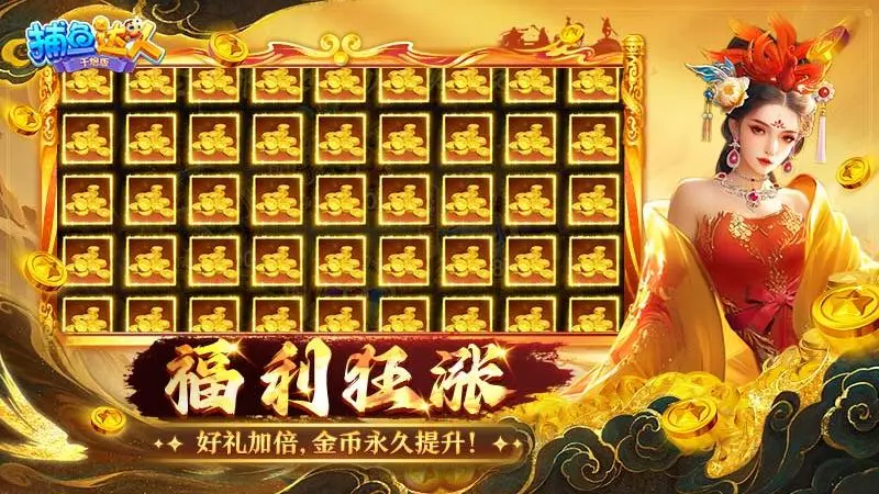 波克捕鱼达人千炮版