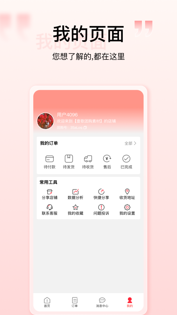 购宜购官方版