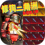 刺激吃鸡王者战场