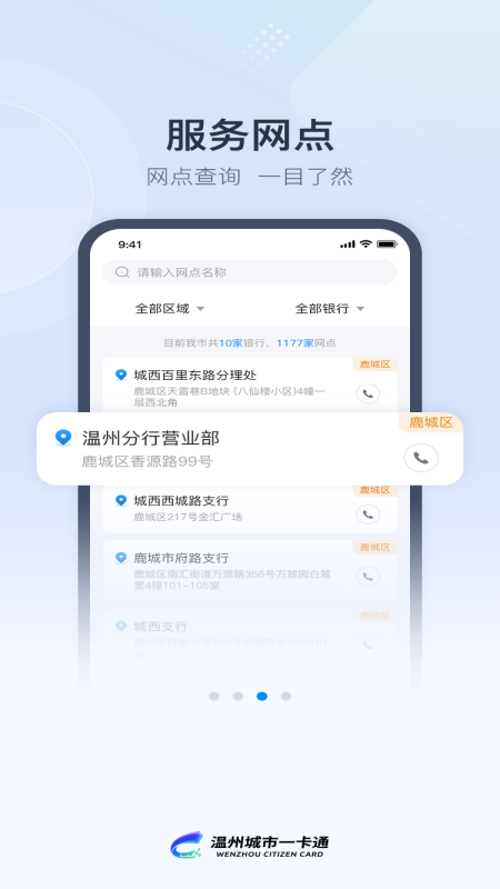 温州市民卡最新版本