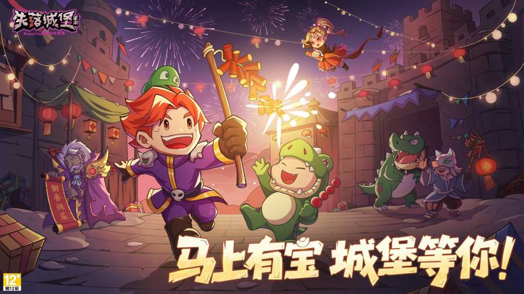 失落城堡应用宝版