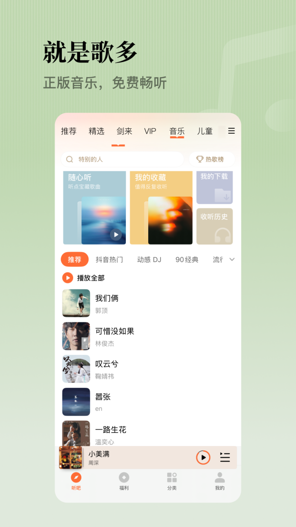 懒人听书app最新版