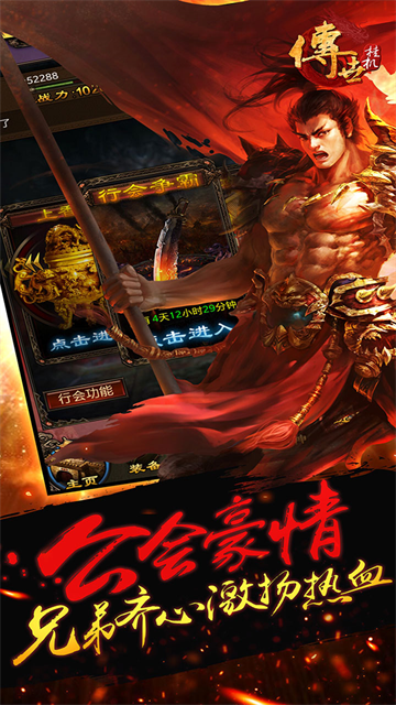 传世挂机果盘版