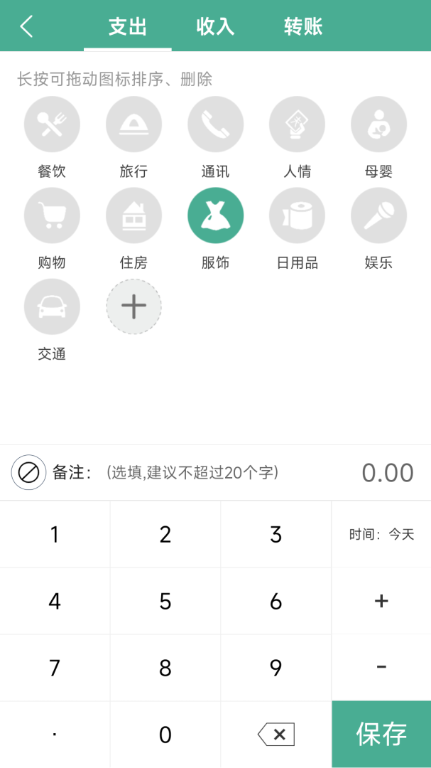 家用记账本最新版