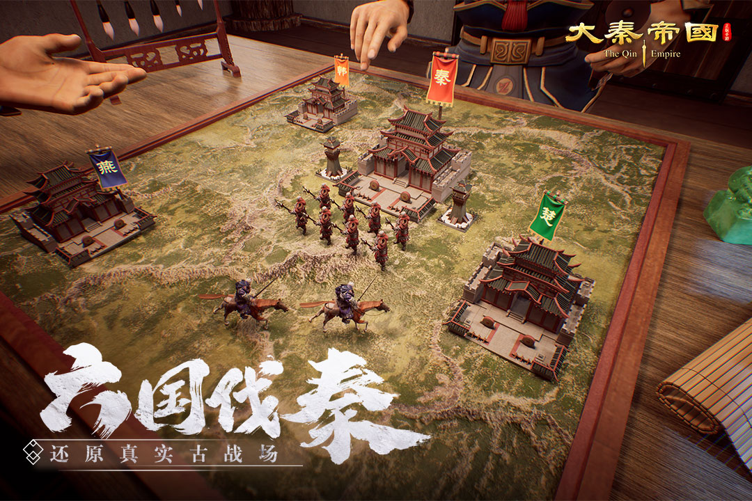 大秦帝国之帝国烽烟腾讯版