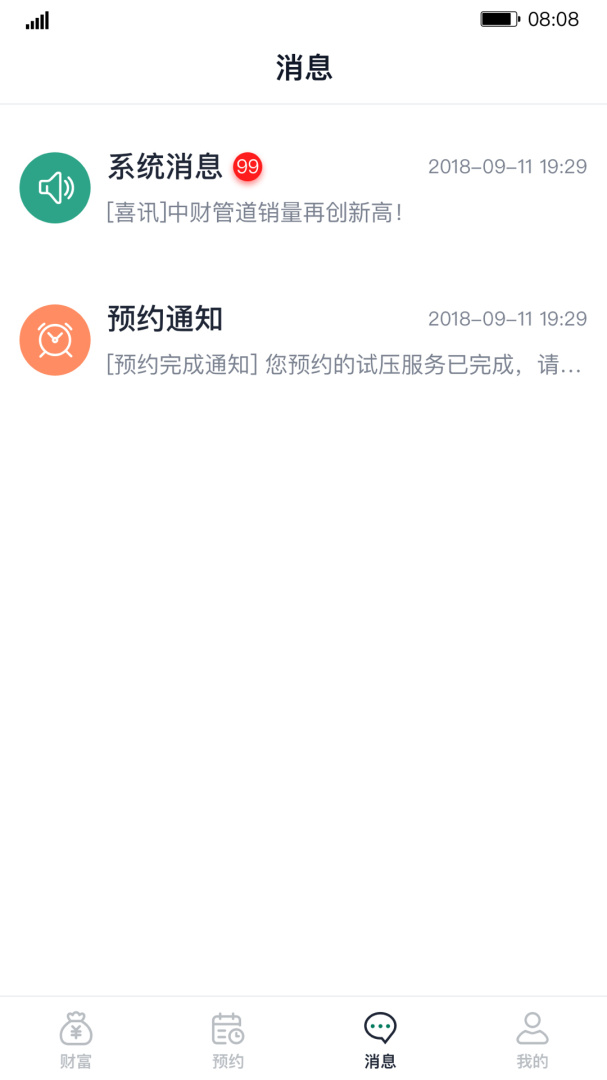 财服通