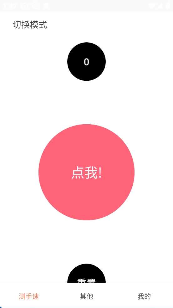 测手速官方版app