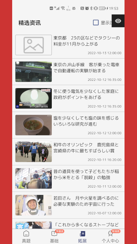烧饼日语app官方版