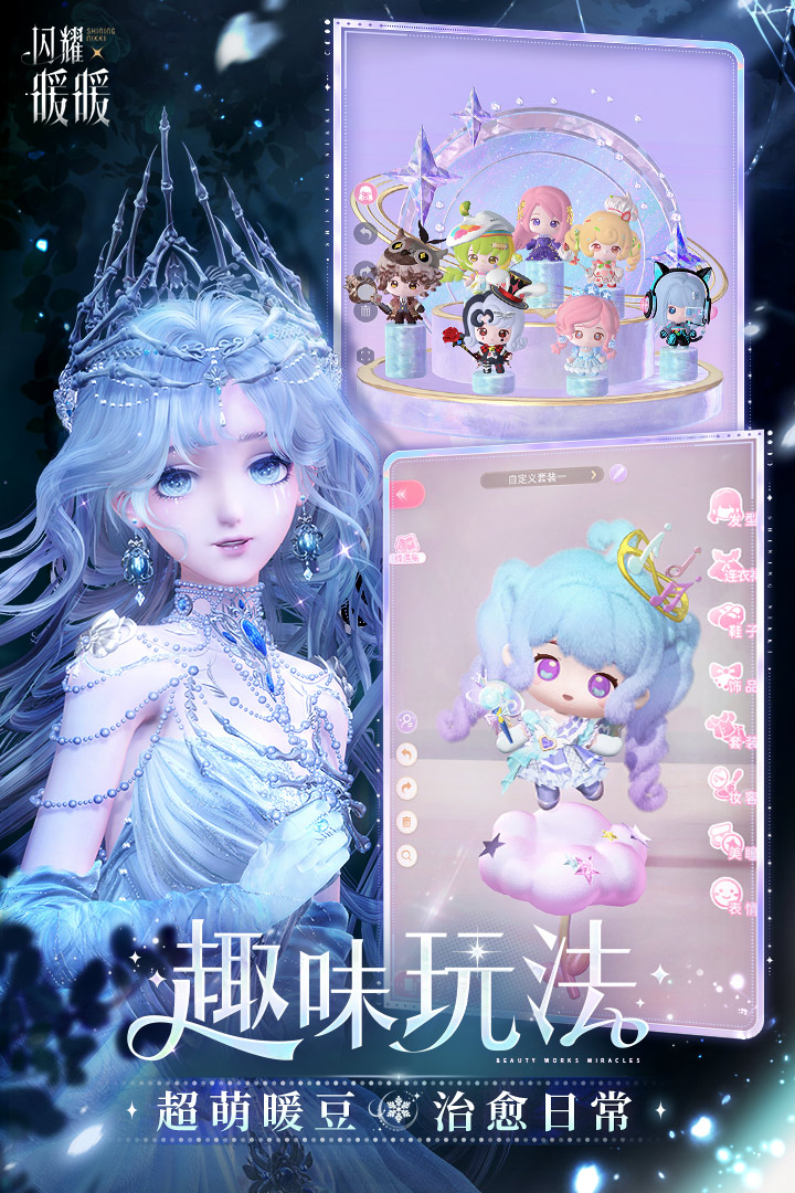 闪耀暖暖九游渠道服
